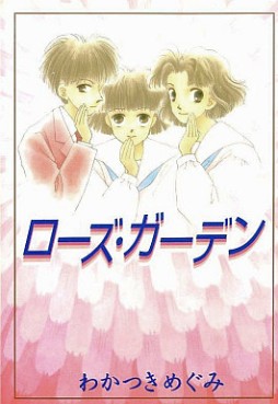 Manga - Manhwa - Rose garden jp