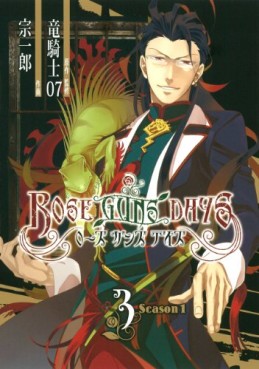 Manga - Manhwa - Rose Guns Days - Season 1 jp Vol.3