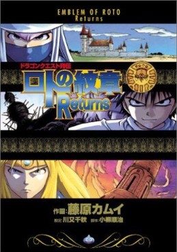 Manga - Manhwa - Roto no Monshô Returns jp Vol.0