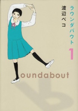 Manga - Manhwa - Roundabout jp Vol.1