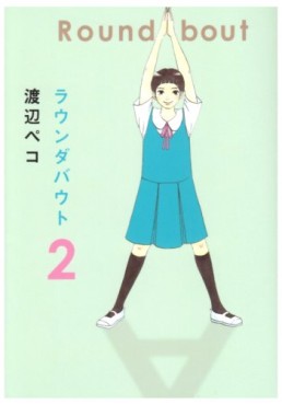 Manga - Manhwa - Roundabout jp Vol.2