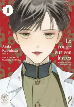 Manga - Manhwa - Rouge sur ses lèvres  (le) Vol.1