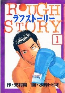 Manga - Manhwa - Rough story jp Vol.1
