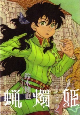 Manga - Manhwa - Rousokuhime jp Vol.2