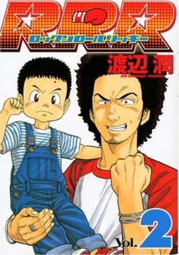 Manga - Manhwa - RRR jp Vol.2