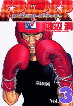 Manga - Manhwa - RRR jp Vol.3