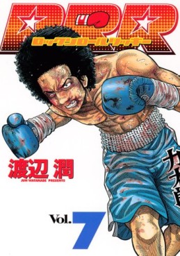 Manga - Manhwa - RRR jp Vol.7