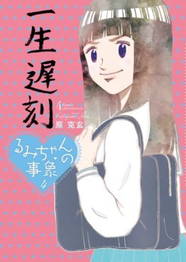 Manga - Manhwa - Rumi-chan no Jishô jp Vol.4