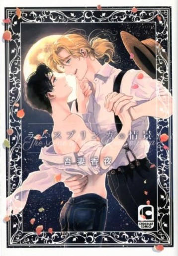 Manga - Manhwa - Rumspringa no Jôkei jp Vol.0