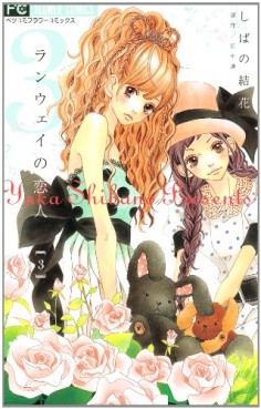 Manga - Manhwa - Runway no Koibito jp Vol.3
