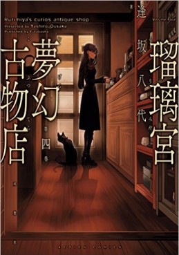 Manga - Manhwa - Rurimiya mugen kobutsuten jp Vol.4