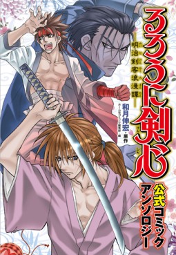 Manga - Manhwa - Ruroni Kenshin - Kôshiki Comic Anthology jp Vol.0