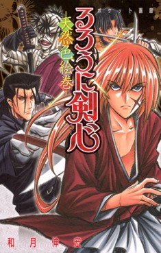 Manga - Manhwa - Ruroni Kenshin - Artbook - Pocket Garô - Tennenshoku Emaki jp Vol.0