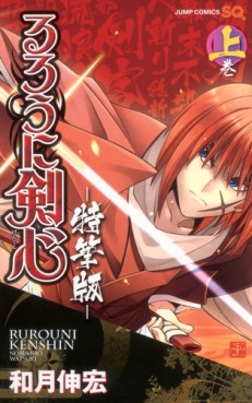 manga - Rurouni Kenshin - Tokuhitsu-ban jp Vol.1