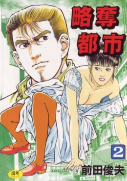Manga - Manhwa - Ryakudatsu Toshi jp Vol.2