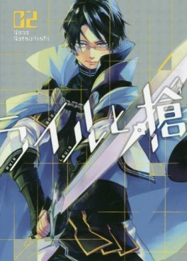 Manga - Manhwa - Ryle to Louis jp Vol.2