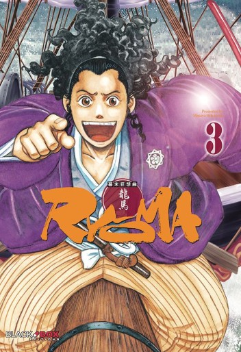 Manga - Manhwa - Ryoma Vol.3