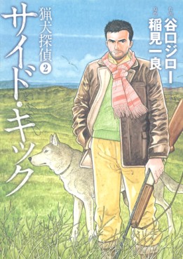 Manga - Manhwa - Ryôken Tantei jp Vol.2