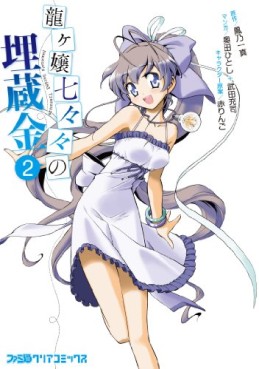 Ryûgajô Nanana no Maizôkin jp Vol.2