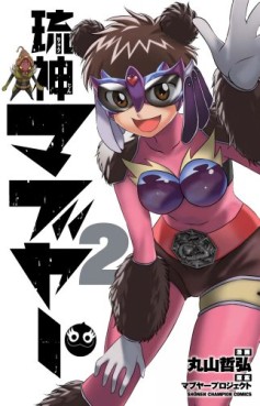 Manga - Manhwa - Ryûjin Mabuyer jp Vol.2