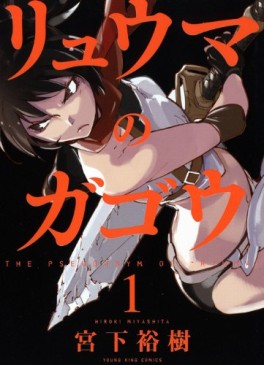 Manga - Manhwa - Ryûma no Gagô jp Vol.1