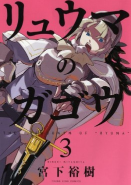 Manga - Manhwa - Ryûma no Gagô jp Vol.3