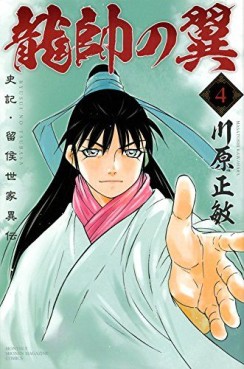 Manga - Manhwa - Ryûsui no Tsubasa - Shiki Ryûkô Seike jp Vol.4