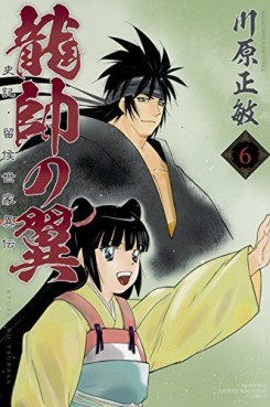 Manga - Manhwa - Ryûsui no Tsubasa - Shiki Ryûkô Seike jp Vol.6