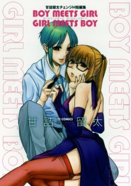 Ryûta Amazume - Tanpenshû - Boy Meet Girl - Girl Meet Boy jp Vol.0