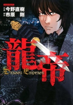 Manga - Manhwa - Ryûtei - Dragon Emperor jp