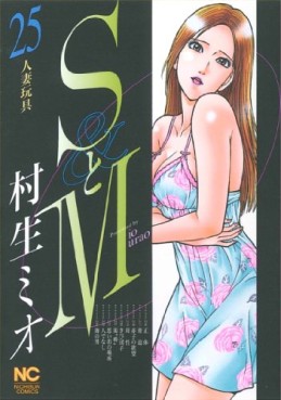 Manga - Manhwa - S to M jp Vol.25