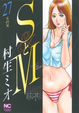 Manga - Manhwa - S to M jp Vol.27