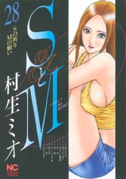 Manga - Manhwa - S to M jp Vol.28