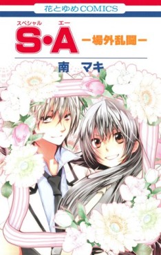 manga - Special A Vol.18