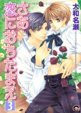 Manga - Manhwa - Saa Koi ni Ochitamae jp Vol.3