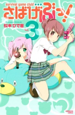 Manga - Manhwa - Sabagebu! jp Vol.3