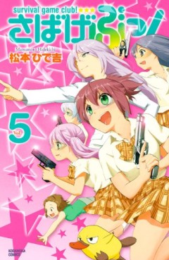 Manga - Manhwa - Sabagebu! jp Vol.5