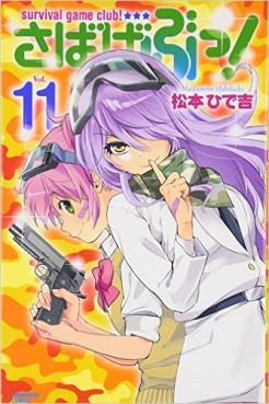 Manga - Manhwa - Sabagebu! jp Vol.11
