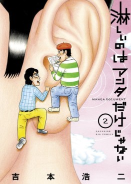Manga - Manhwa - Sabishii no wa Anta Dake ja Nai jp Vol.2