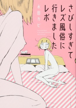 Sabishisugite Lesbian Fuzoku Ni Ikimashita Report jp