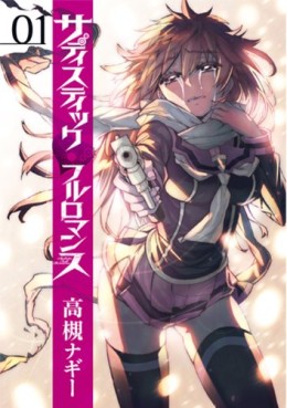 Manga - Manhwa - Sadistic Full Romance jp Vol.1