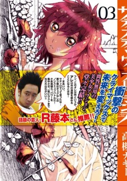 Manga - Manhwa - Sadistic Full Romance jp Vol.3