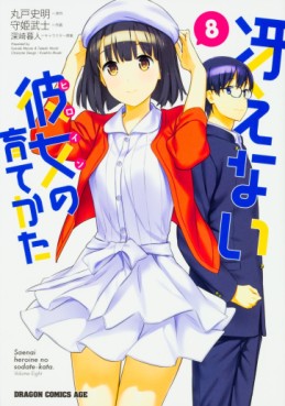 Saenai heroine no sodatekata jp Vol.8