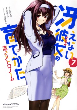 Manga - Manhwa - Saenai heroine no sodatekata - koisuru metronome jp Vol.7