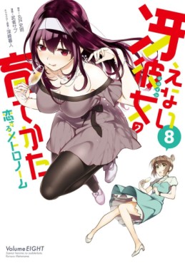 Manga - Manhwa - Saenai heroine no sodatekata - koisuru metronome jp Vol.8