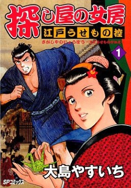 Manga - Manhwa - Koroshi ya no nyôbô - edo usemono hikae jp Vol.1