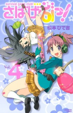 Manga - Manhwa - Sabagebu! jp Vol.4