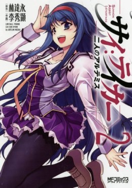 Manga - Manhwa - Sai:Taker - Futari no Artemis jp Vol.2