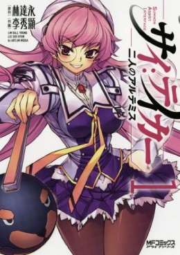 Manga - Manhwa - Sai:Taker - Futari no Artemis jp Vol.1