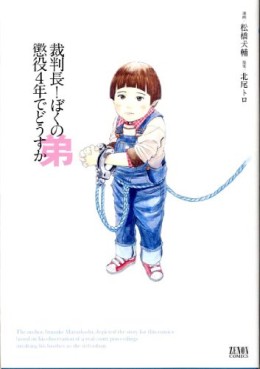manga - Saibanchô! Boku no Otôto Chôeki 4-nen de Dôsu ka jp